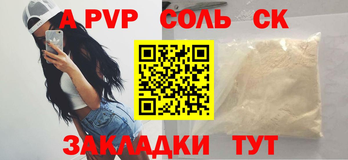 APVP Crystall Кириши