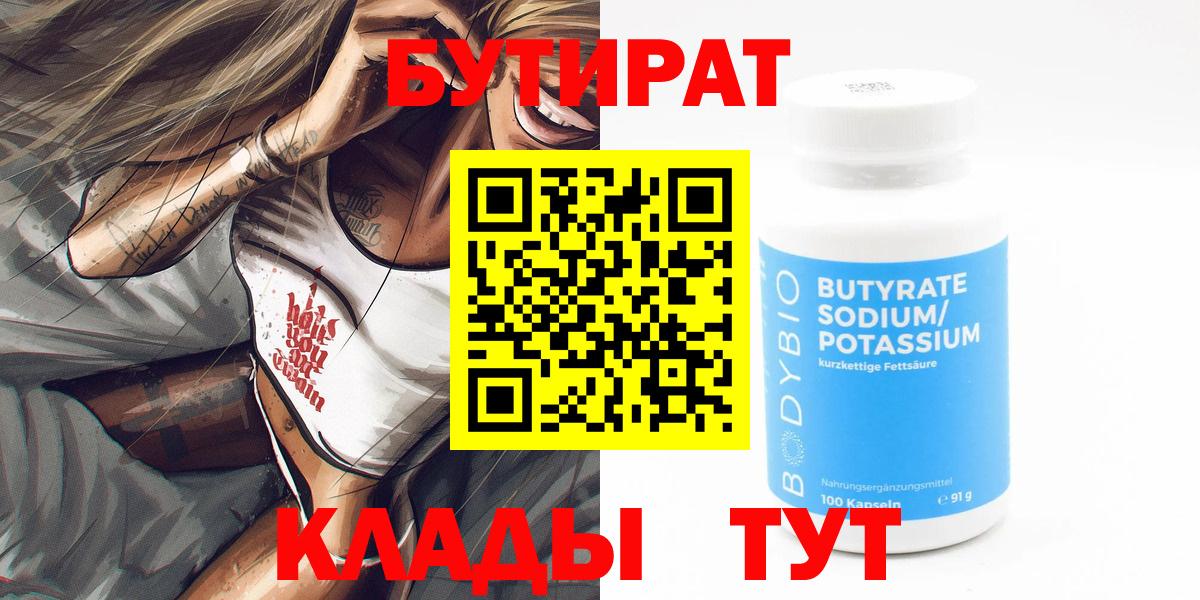 БУТИРАТ оксибутират Кириши