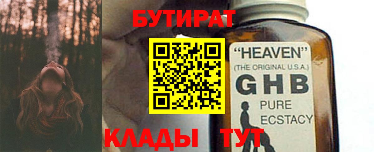 БУТИРАТ 1.4BDO  Бутират  Кириши  Вход с VPN 