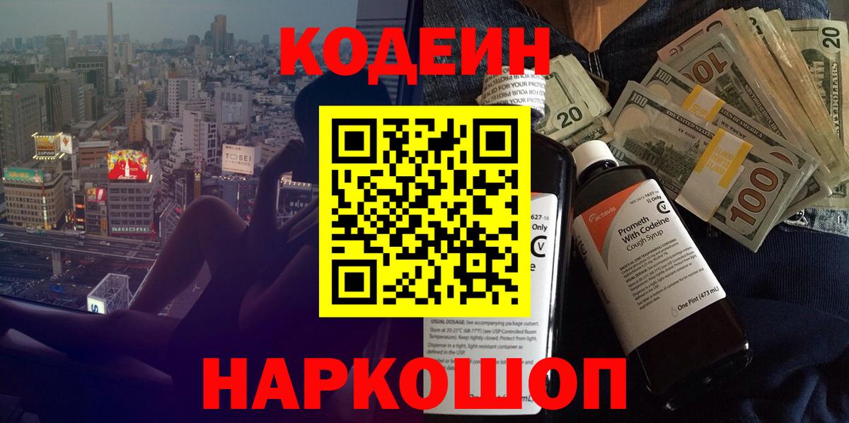 Кодеиновый сироп Lean напиток Lean (лин) Кириши