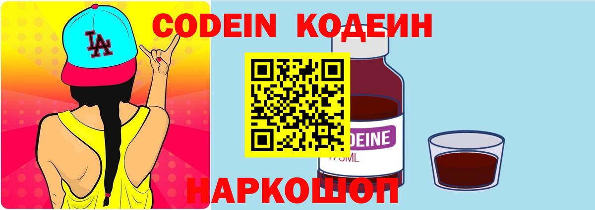 Кириши  Кодеиновый сироп Lean Purple Drank  Вход с VPN  Кодеин Purple Drank 