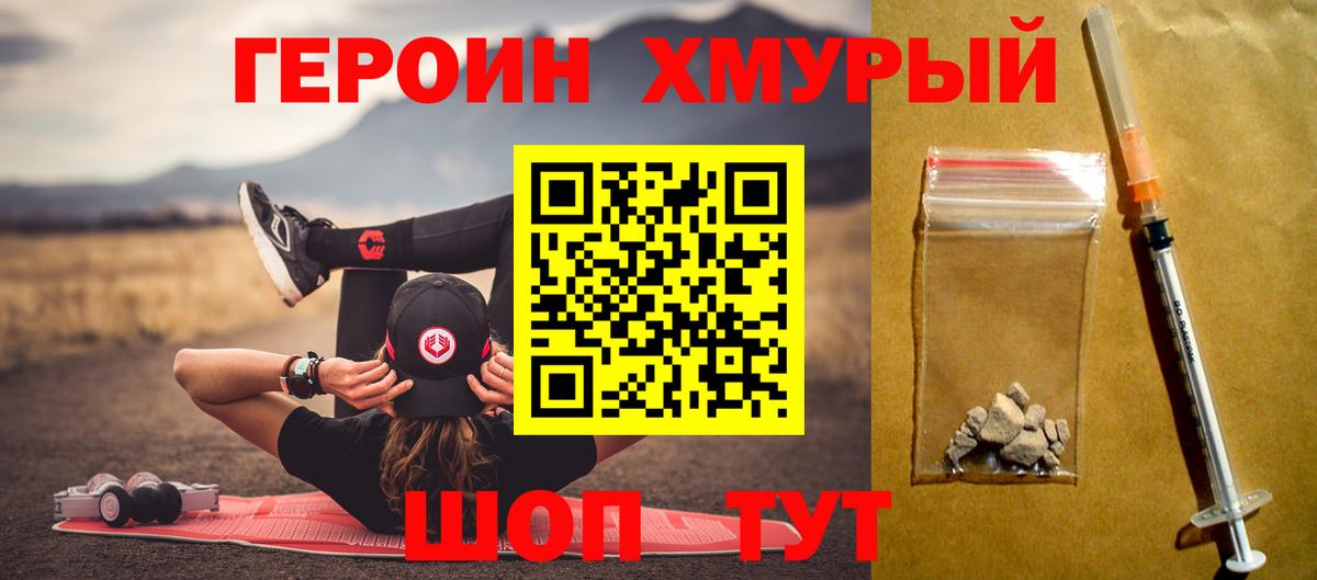 Героин  Героин белый  Вход с VPN  Кириши 