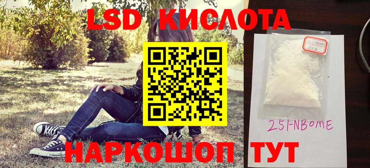 Марки 25I-NBOMe 1,5мг Кириши