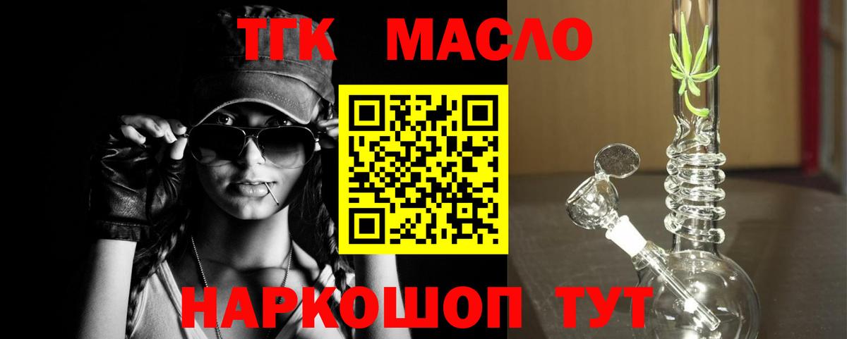 ТГК гашишное масло  Вход с VPN  Кириши 